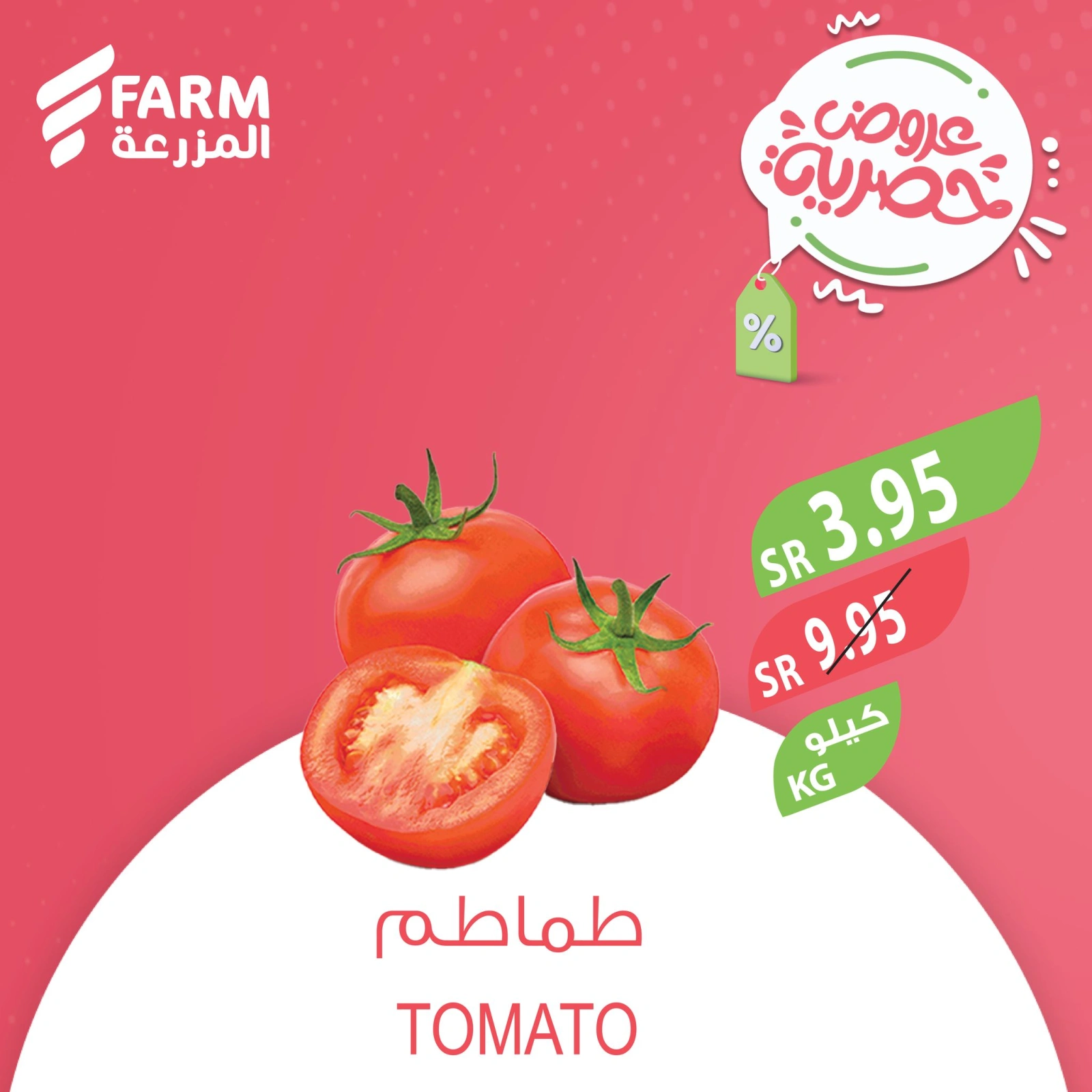 صفحة 1 |عروض خاصة لك لدي أسواق المزرعة السعودية