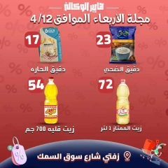 Page 3 in today offer at Al Wakala Hyper Egypt