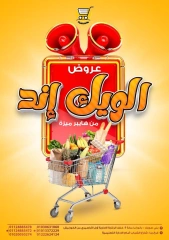 Page 1 in Weekend Deals at Hyper Meeza Egypt