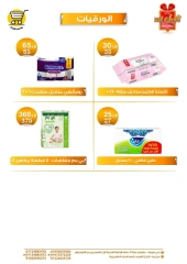 Page 22 in Weekend Deals at Hyper Meeza Egypt