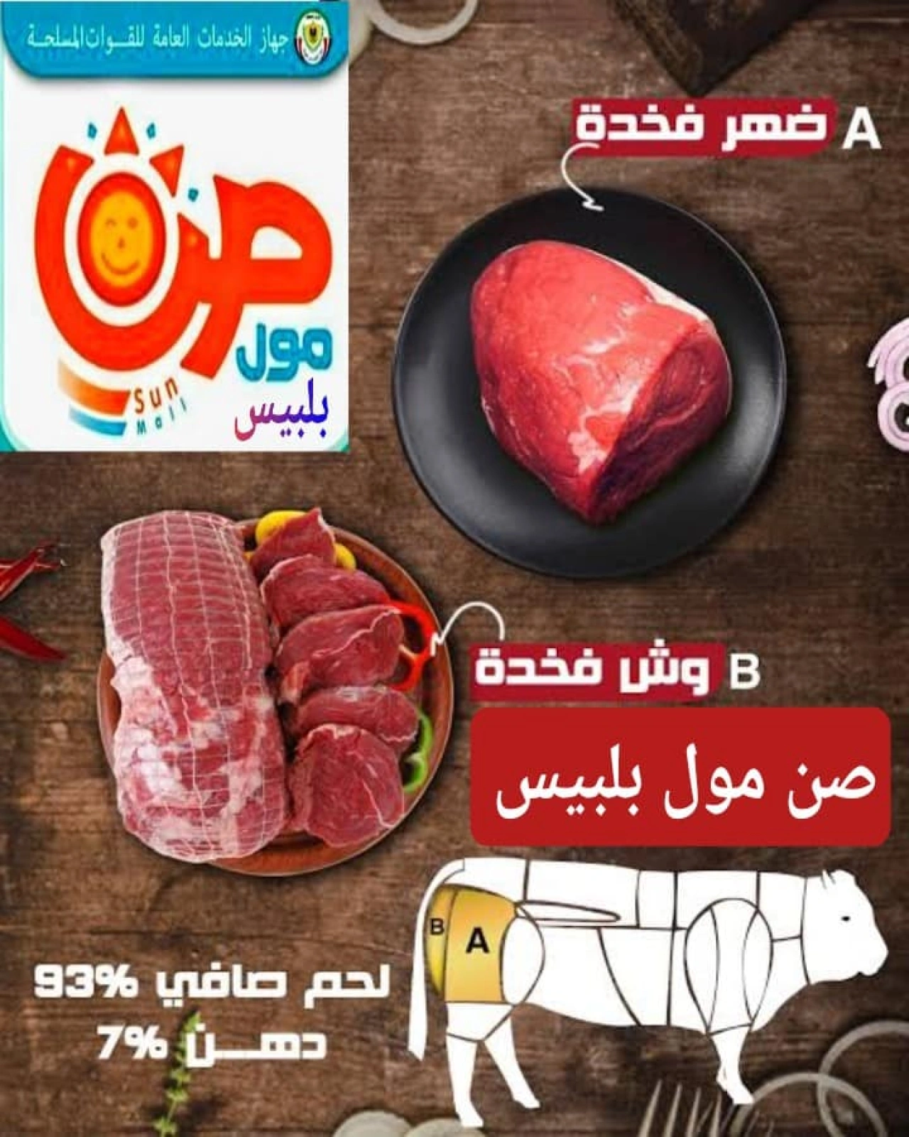 صفحة 8 ضمن عروض نهاية الأسبوع في صن مول مصر