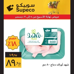 Page 7 in Weekend offers at Supeco Egypt