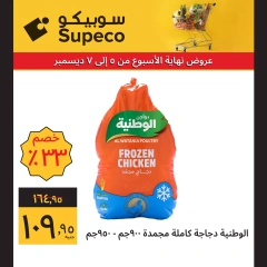 Page 5 in Weekend offers at Supeco Egypt