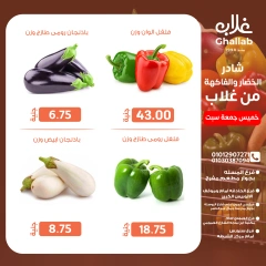 Page 12 in Weekend Deals at Ghallab Markets Egypt