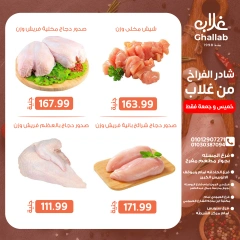 Page 3 in Weekend Deals at Ghallab Markets Egypt