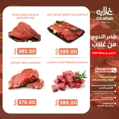 Page 7 in Weekend Deals at Ghallab Markets Egypt