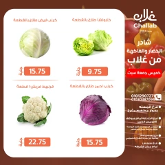 Page 13 in Weekend Deals at Ghallab Markets Egypt