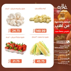 Page 11 in Weekend Deals at Ghallab Markets Egypt