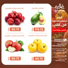 Page 17 in Weekend Deals at Ghallab Markets Egypt