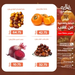 Page 18 in Weekend Deals at Ghallab Markets Egypt