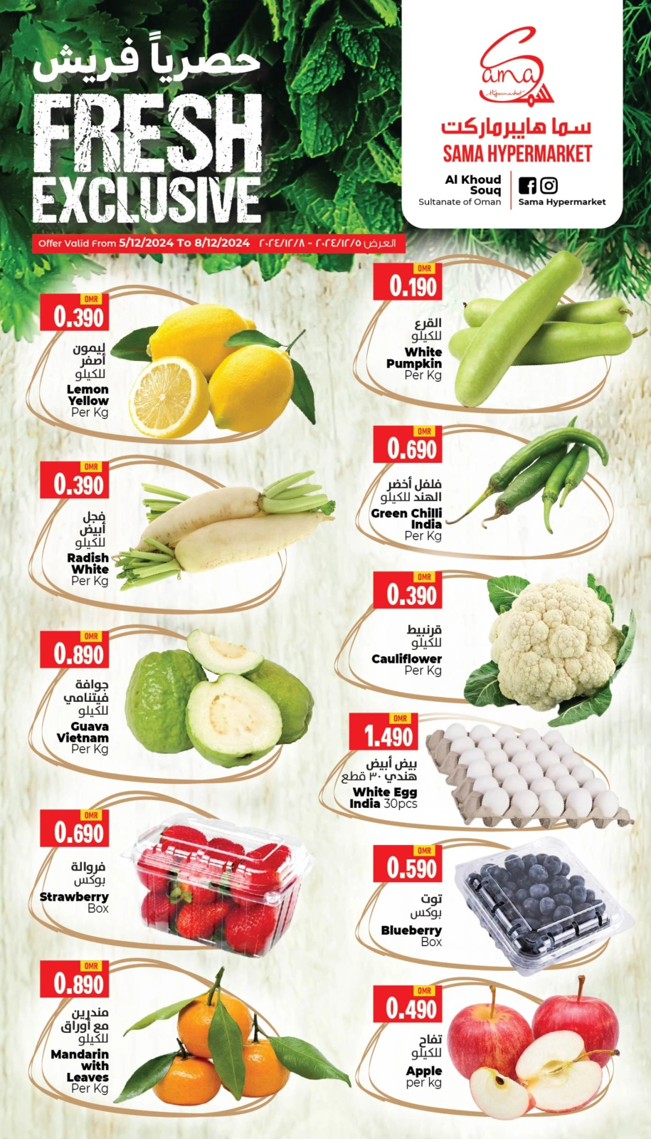 Page 1 in Exclusive Fresh Offers at Sama Hypermarket Oman