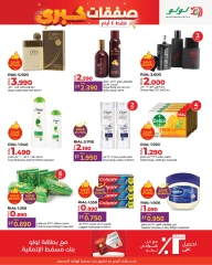 Page 7 in Big Deals at lulu Oman