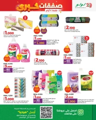 Page 9 in Big Deals at lulu Oman