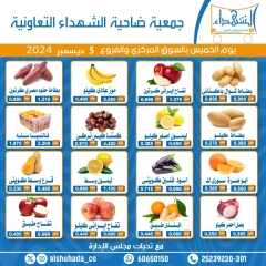 صفحة 1 ضمن عروض الخضار والفاكهة في جمعية ضاحية الشهداء الكويت