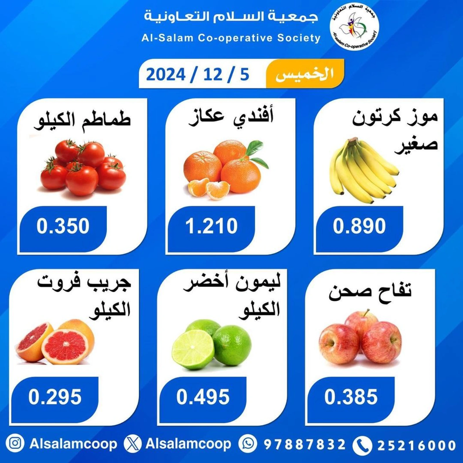 صفحة 2 ضمن عروض الخضار والفاكهة في جمعية السلام التعاونية الكويت
