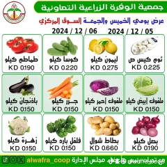 صفحة 4 ضمن عروض الخضار والفاكهة في جمعية الوفرة الزراعية الكويت