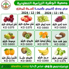 صفحة 3 ضمن عروض الخضار والفاكهة في جمعية الوفرة الزراعية الكويت