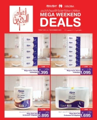 Page 12 in Weekend Deals at Mega mart Bahrain