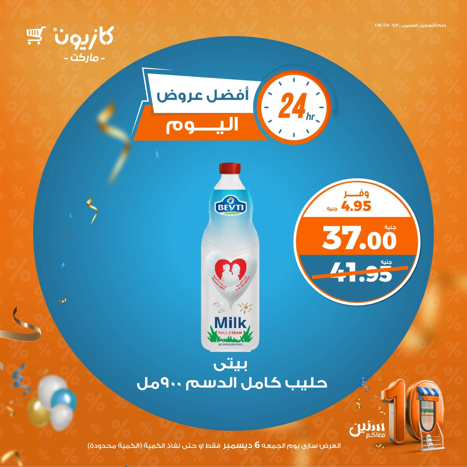 صفحة 4 |أفضل عروض اليوم لدي كازيون ماركت مصر