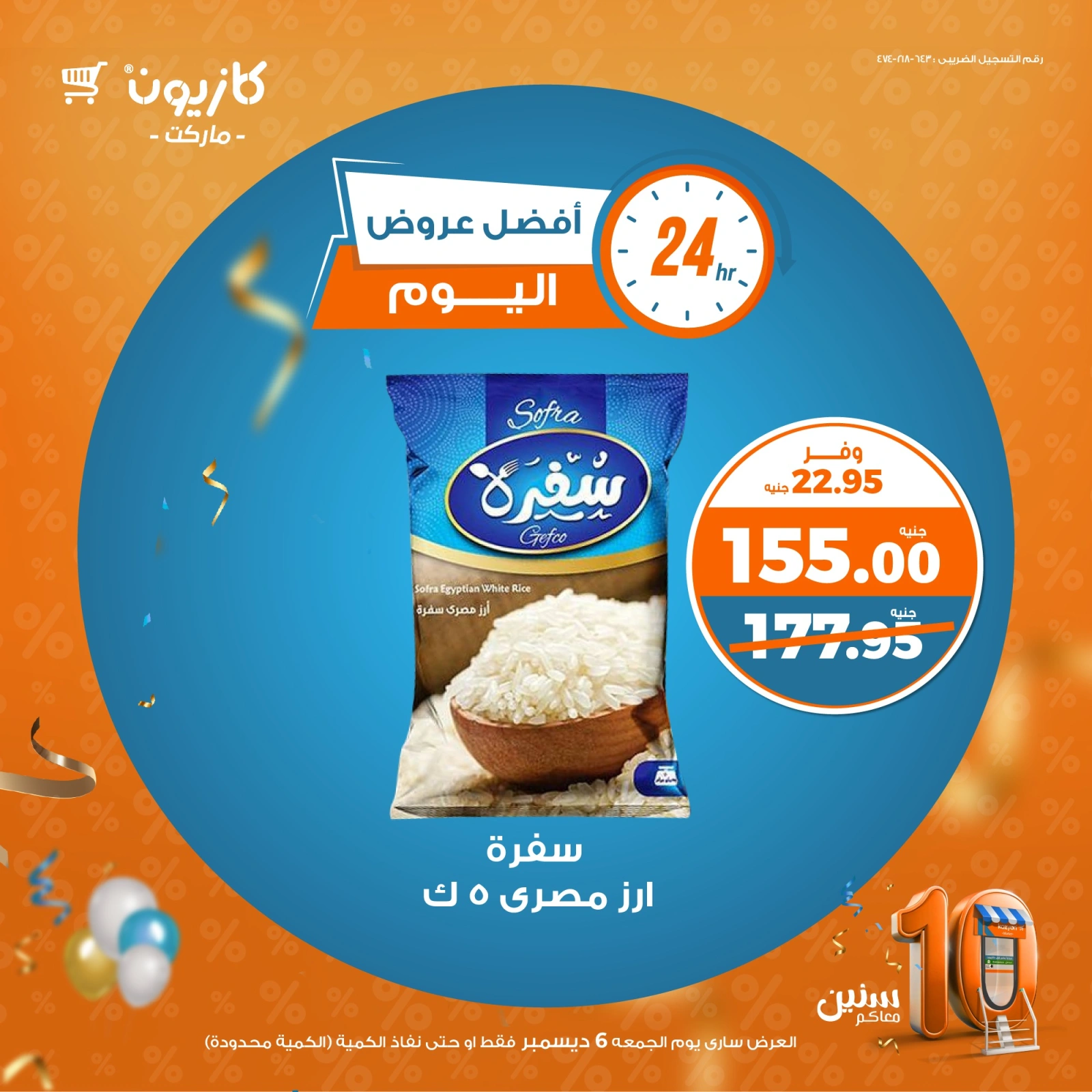 صفحة 2 |أفضل عروض اليوم لدي كازيون ماركت مصر