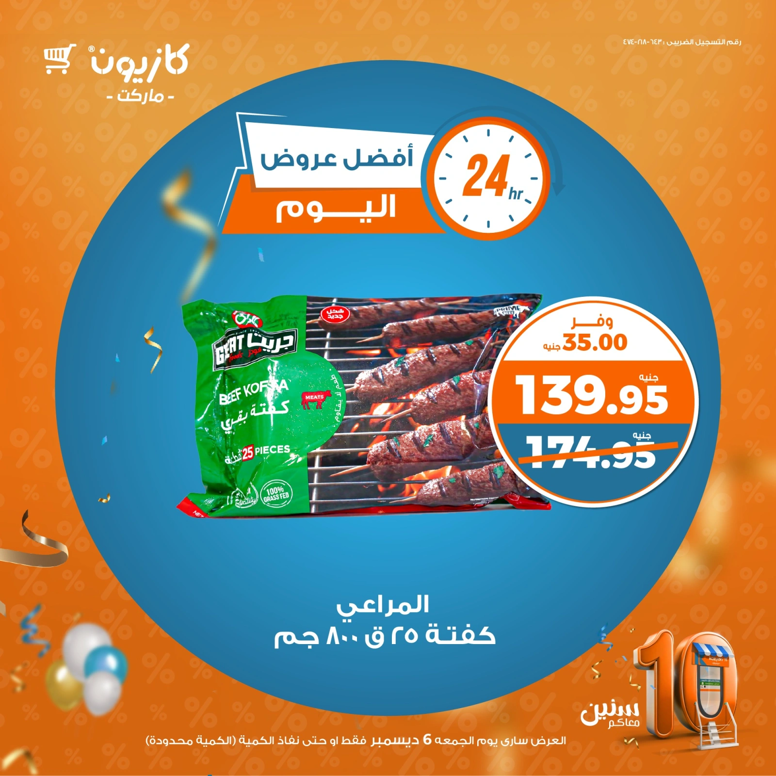 صفحة 1 |أفضل عروض اليوم لدي كازيون ماركت مصر
