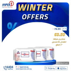 Page 3 in Special Promotion at Hyperone Egypt