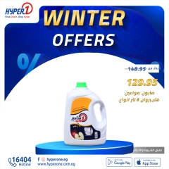 Page 2 in Special Promotion at Hyperone Egypt