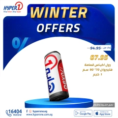 Page 5 in Special Promotion at Hyperone Egypt