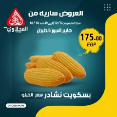 Página 6 en Ofertas de panadería en Mercado El Mahlawy Egipto