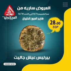 Página 7 en Ofertas de panadería en Mercado El Mahlawy Egipto