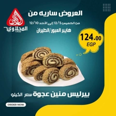 Página 4 en Ofertas de panadería en Mercado El Mahlawy Egipto