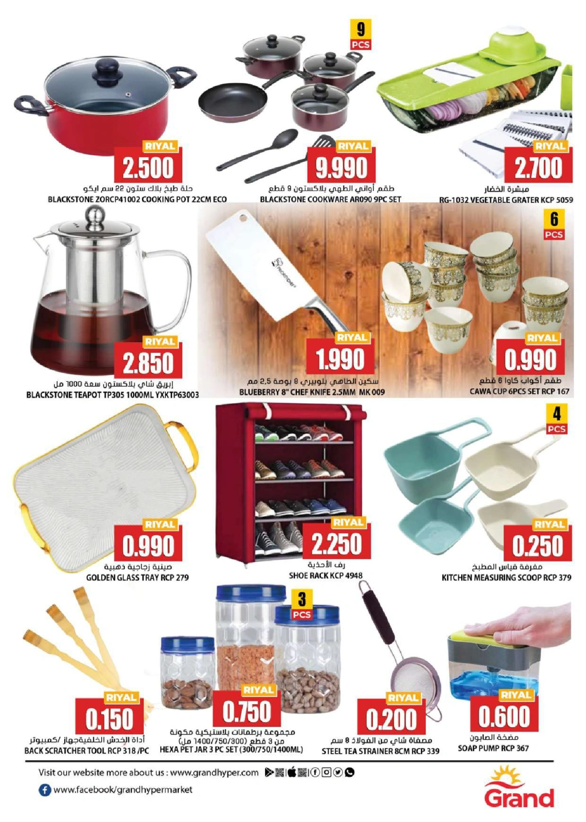 Page 17 in Super Saver at Grand Hypermarket Oman