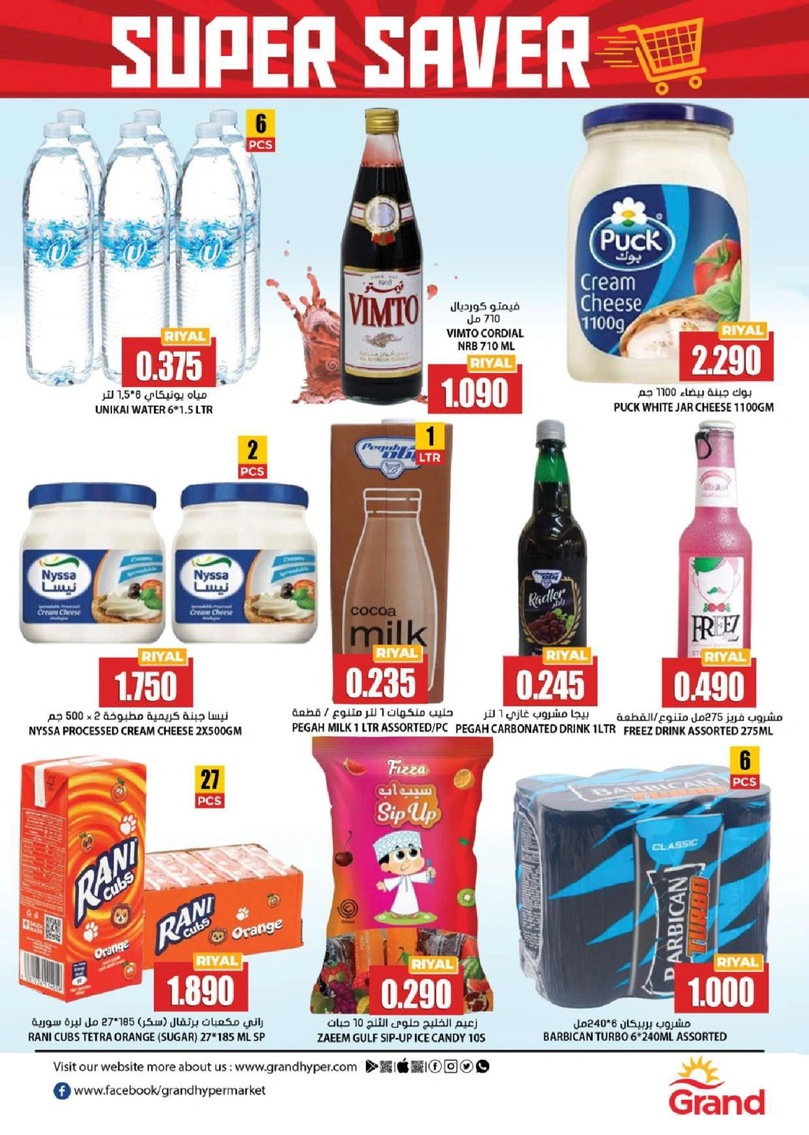 Page 7 in Super Saver at Grand Hypermarket Oman