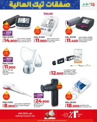 Page 17 in High Tech Deals at lulu Oman