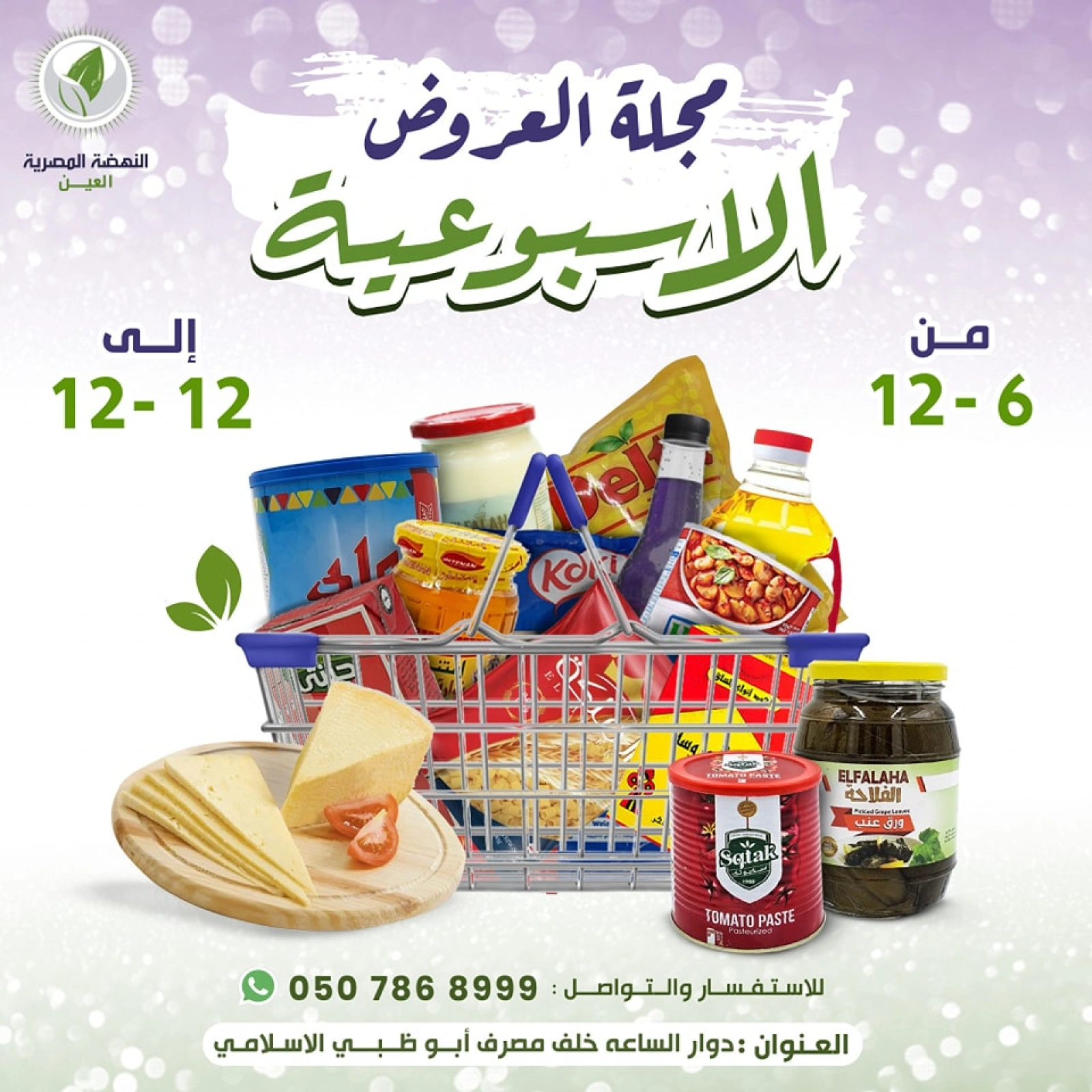 صفحة 1 ضمن العرض الأسبوعى في النهضة المصرية الإمارات