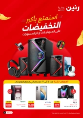 Page 1 in Mobile phones and accessories offers at Raneen Egypt