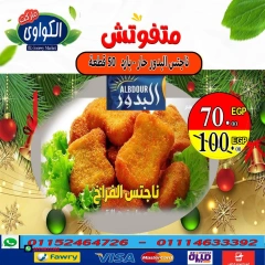 Página 9 en Ofertas de invierno en Mercado Al-Kawawi Egipto