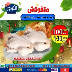 Página 3 en Ofertas de invierno en Mercado Al-Kawawi Egipto