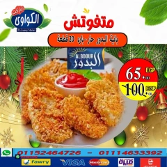 Página 6 en Ofertas de invierno en Mercado Al-Kawawi Egipto