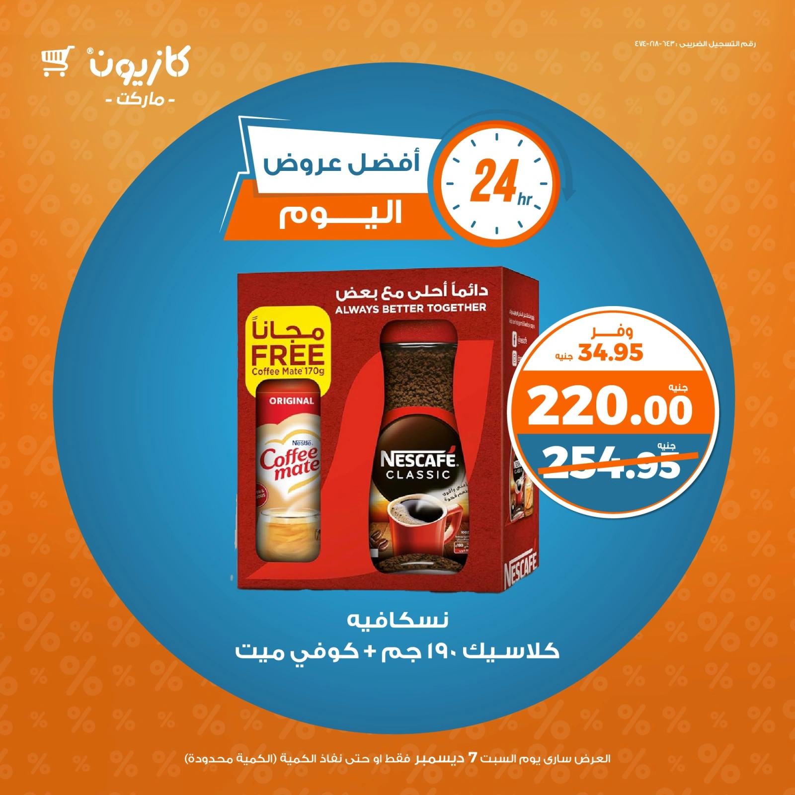 صفحة 2 |أفضل عروض اليوم لدي كازيون ماركت مصر