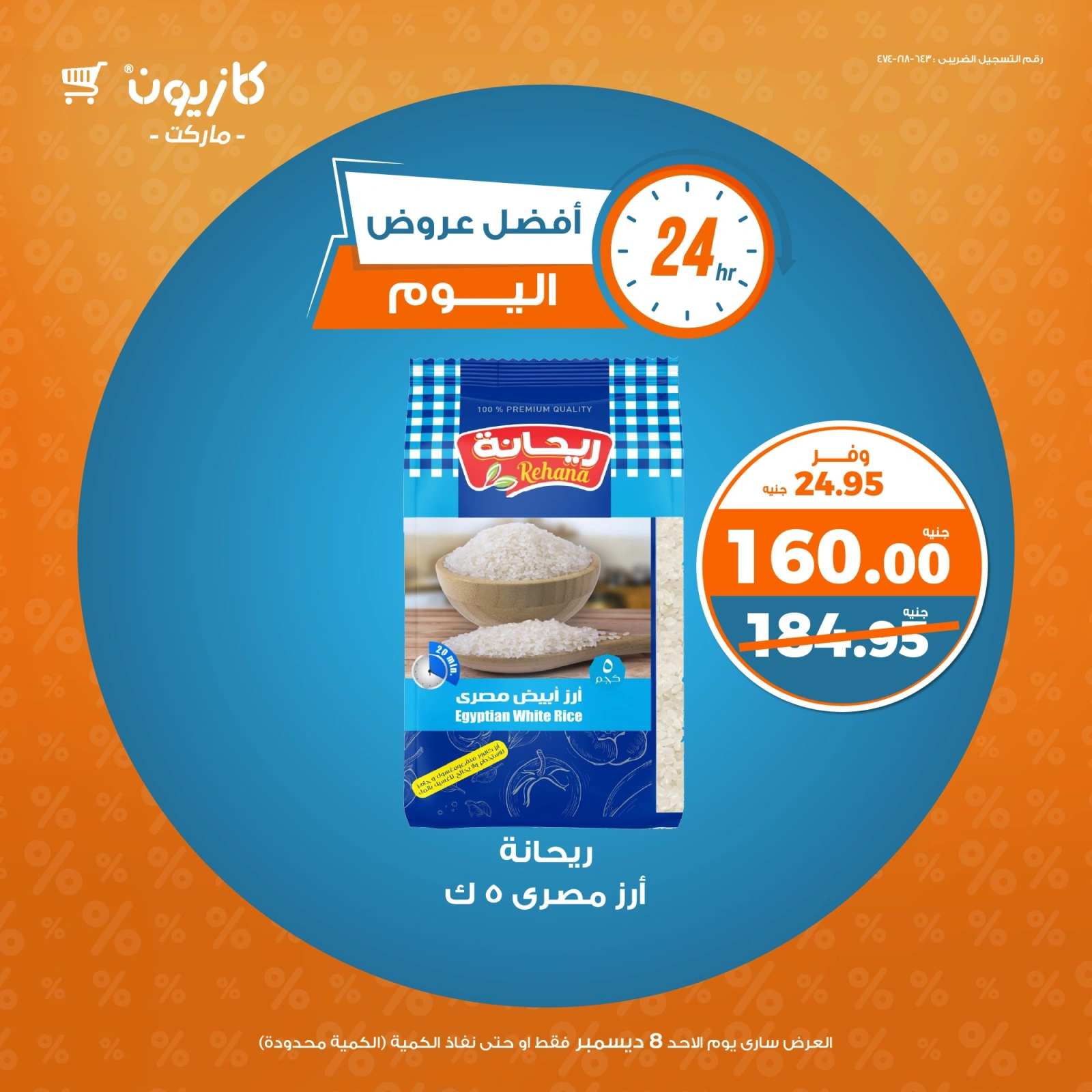 صفحة 2 |أفضل عروض اليوم لدي كازيون ماركت مصر