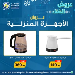 Page 4 in Home Appliances offers at Awlad Ragab Egypt