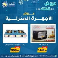 Page 2 in Home Appliances offers at Awlad Ragab Egypt