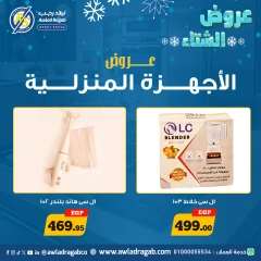 Page 3 in Home Appliances offers at Awlad Ragab Egypt