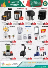 Page 23 in Season Greetings Deals at Safeer UAE