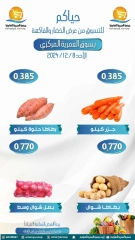 Page 3 dans Offres de fruits et légumes chez Coopérative Omariya Koweït