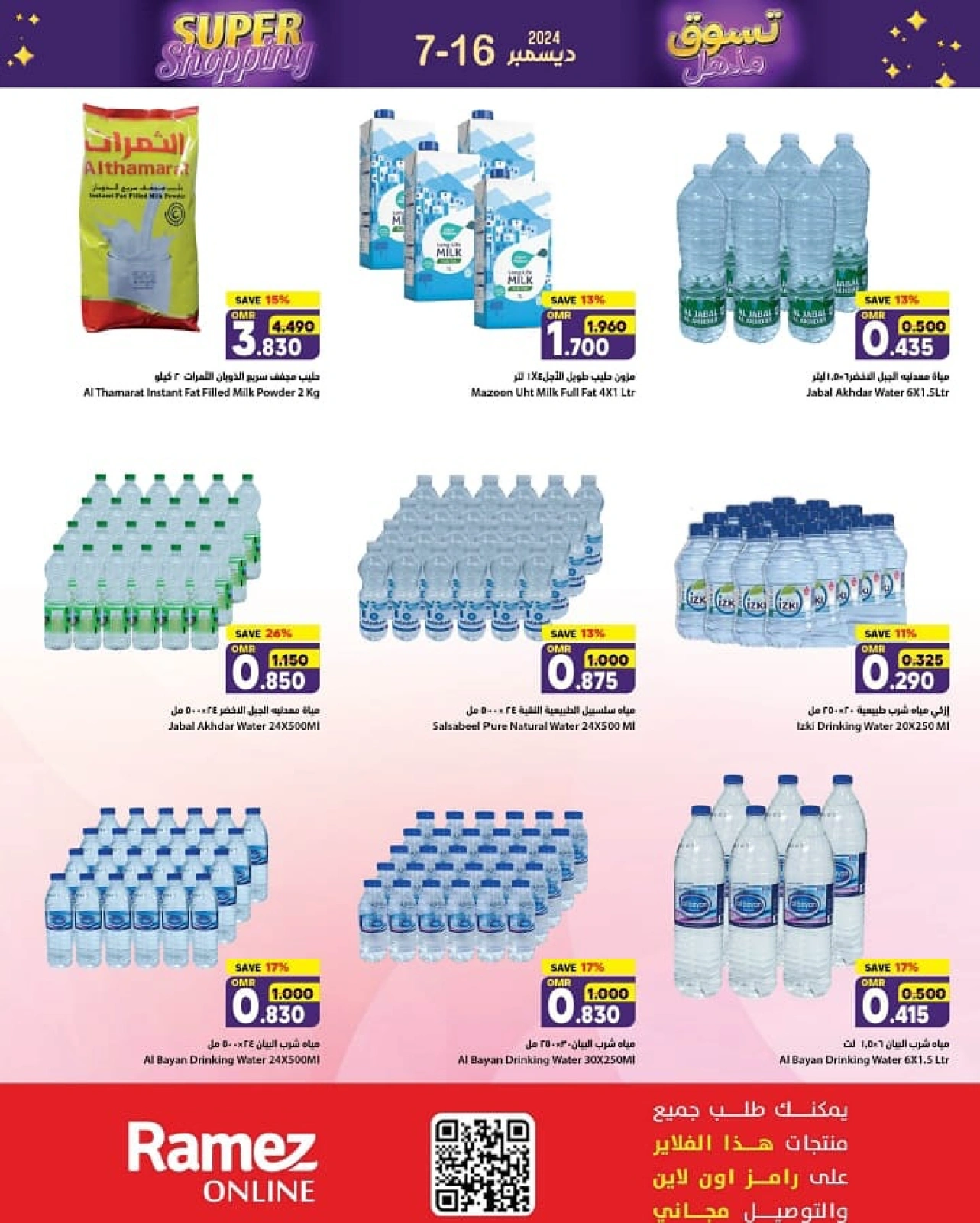 Page 3 in Super Shopping Deals at Ramez Markets Oman