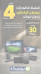 Page 23 in Daily offers at Eureka Kuwait