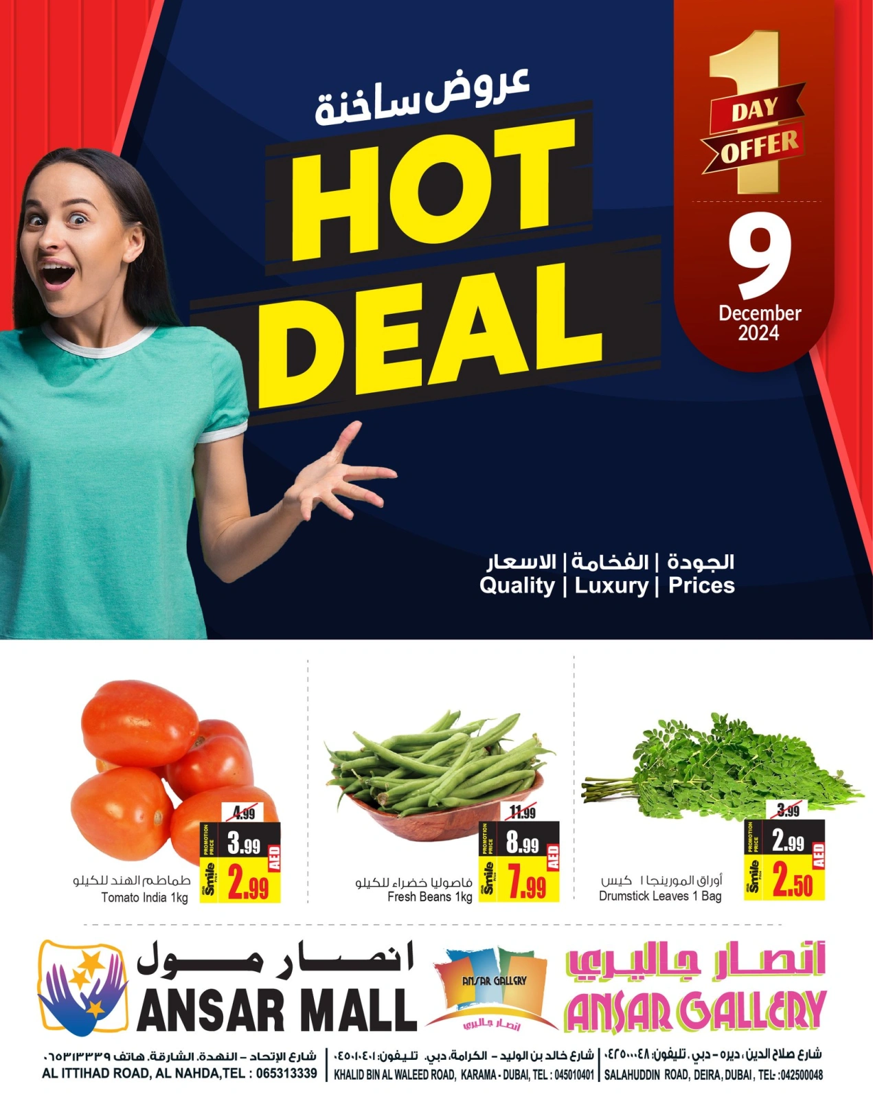 صفحة 1 |عروض ساخنة لدي أنصار مول وجاليري الإمارات