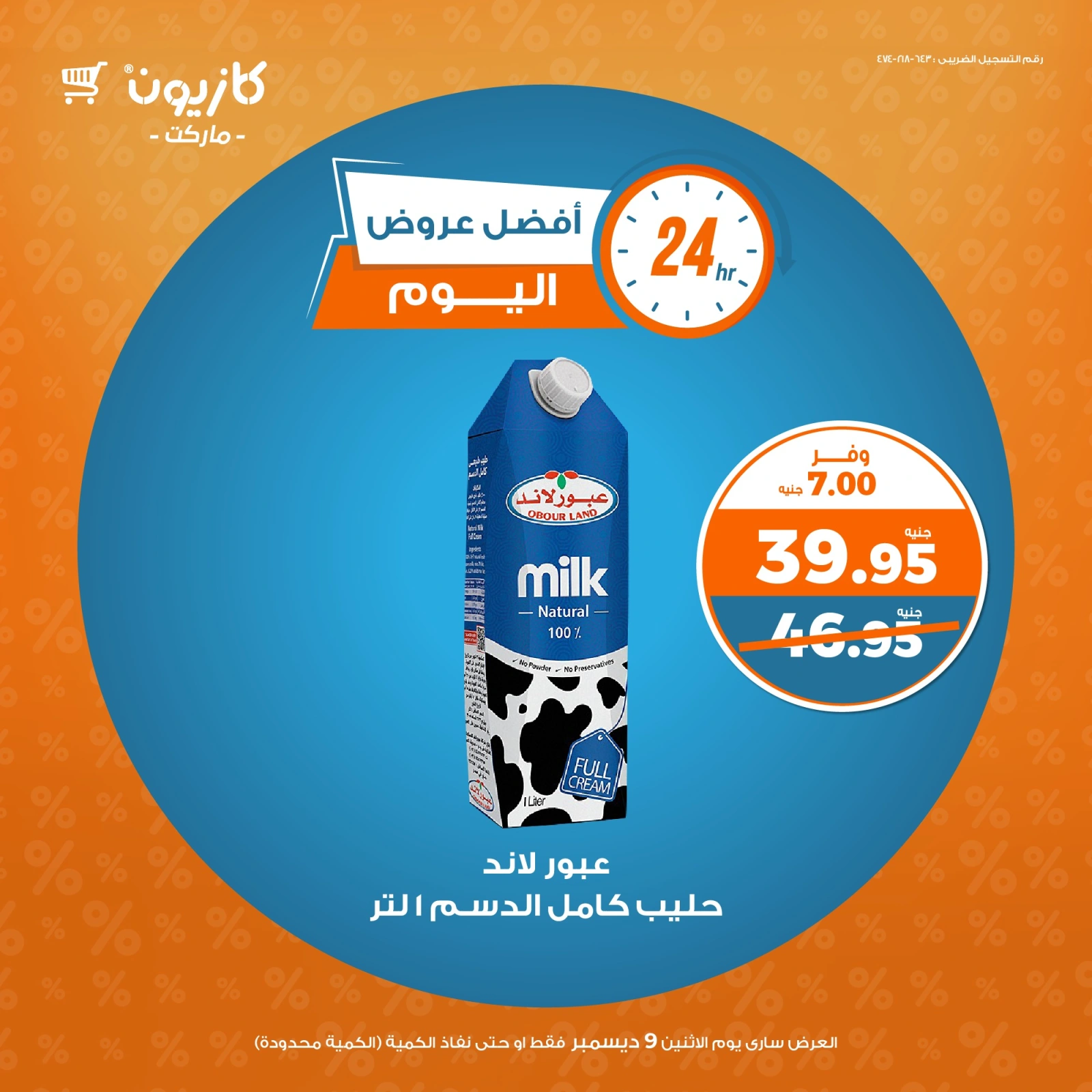 صفحة 2 |أفضل عروض اليوم لدي كازيون ماركت مصر